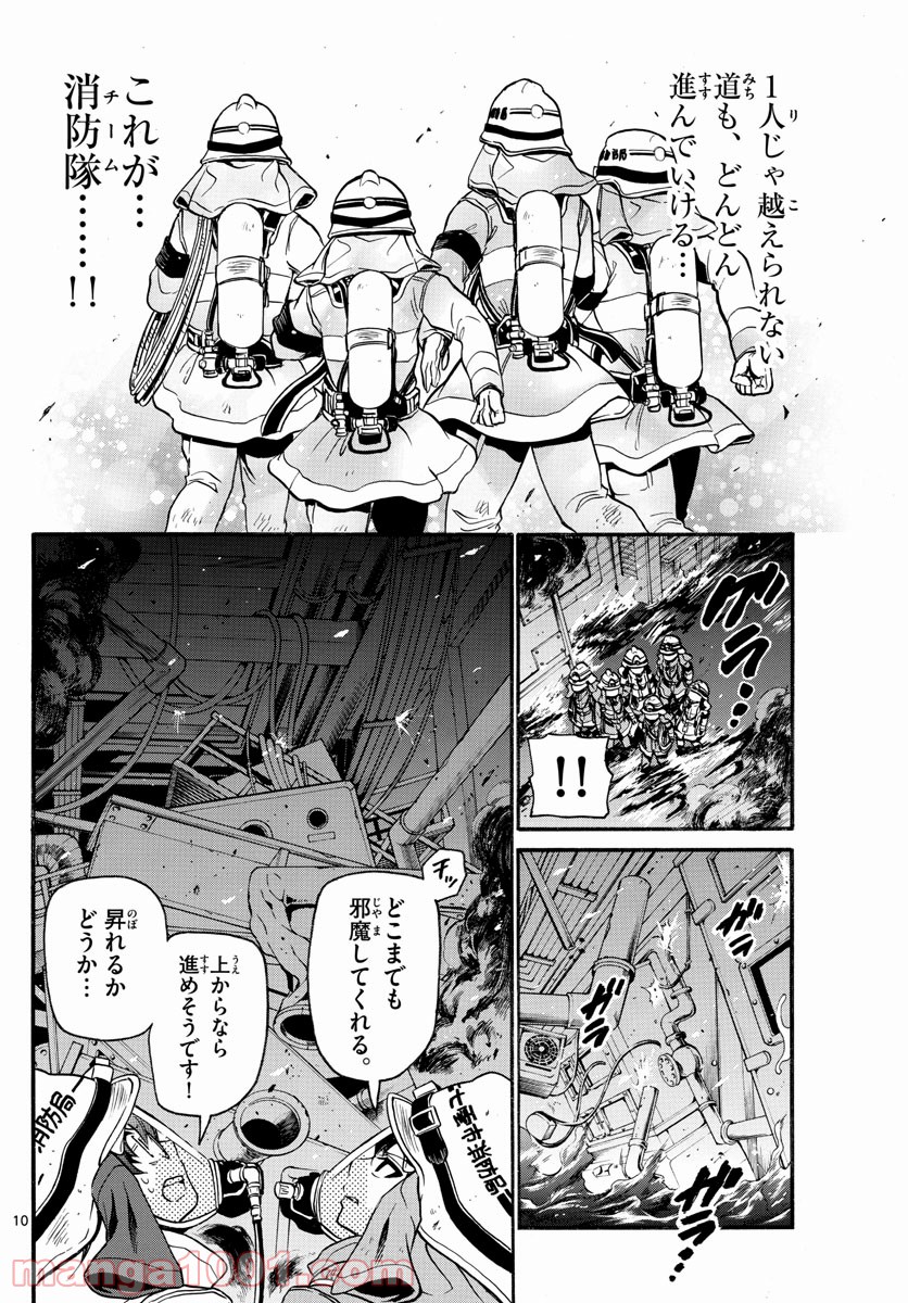 FIRE RABBIT!! (ファイヤーラビット) 第51話 - Page 10