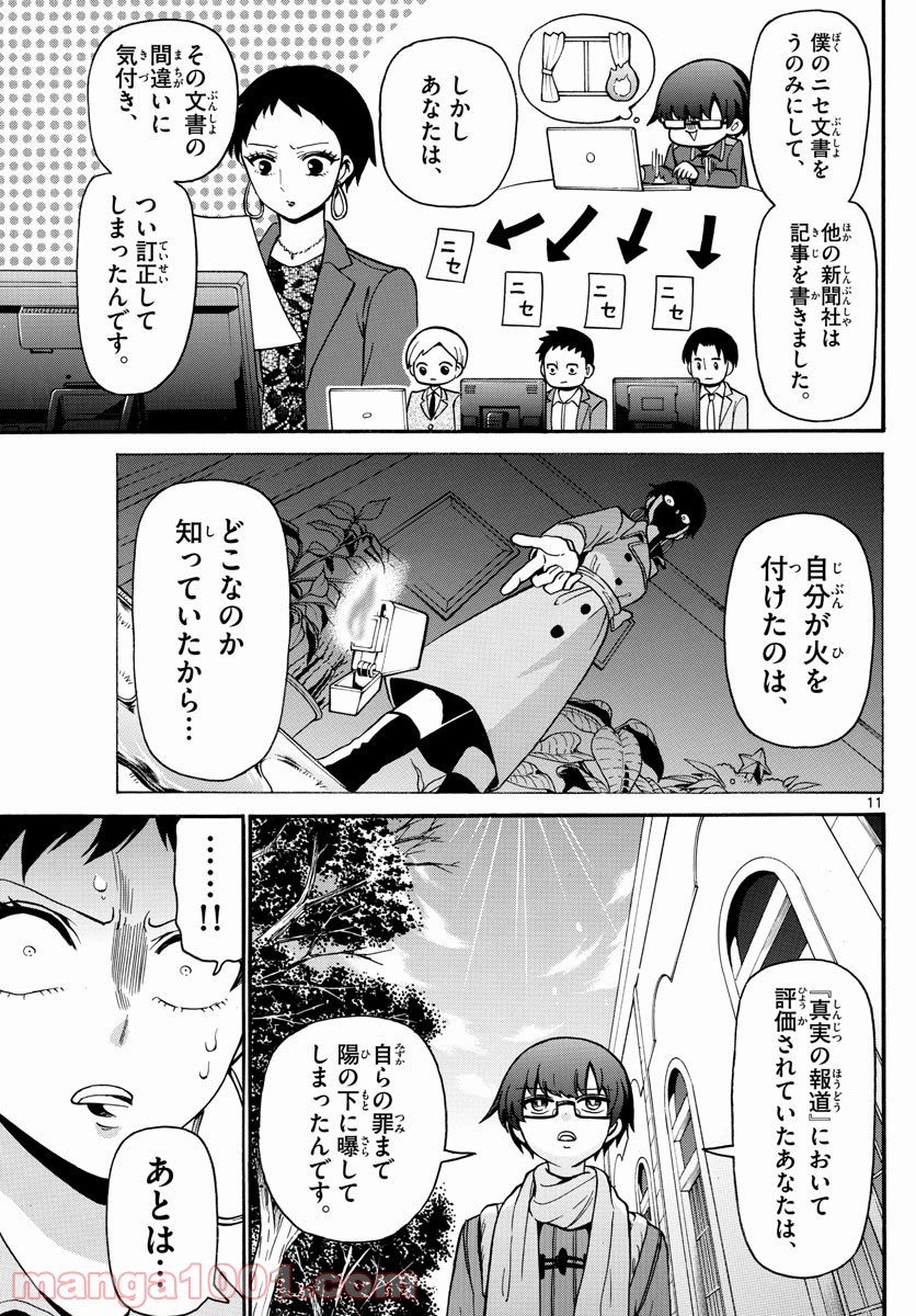 FIRE RABBIT!! (ファイヤーラビット) 第42話 - Page 12