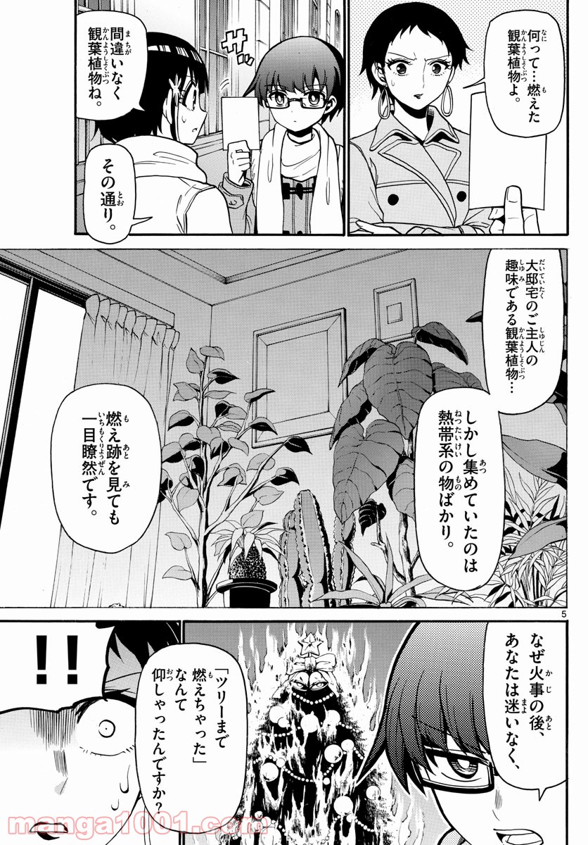 FIRE RABBIT!! (ファイヤーラビット) 第42話 - Page 6