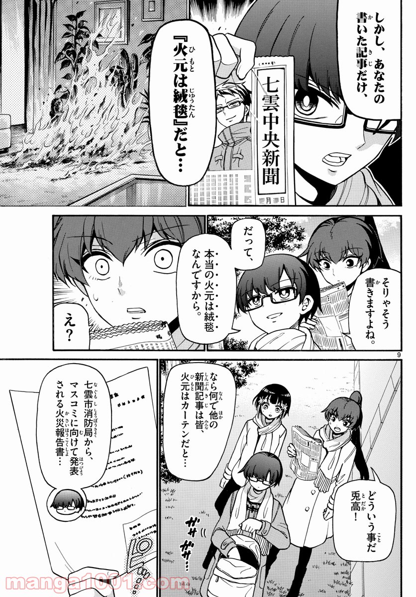 FIRE RABBIT!! (ファイヤーラビット) 第42話 - Page 10