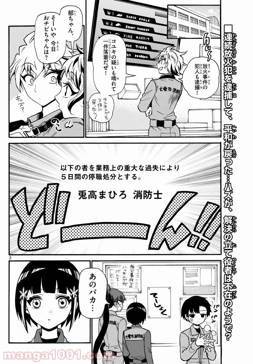 FIRE RABBIT!! (ファイヤーラビット) 第44話 - Page 2