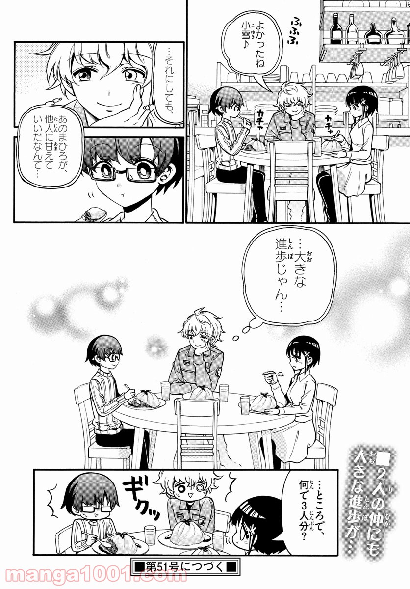 FIRE RABBIT!! (ファイヤーラビット) 第44話 - Page 18