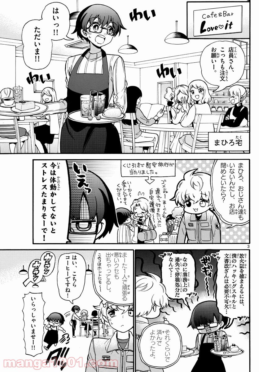 FIRE RABBIT!! (ファイヤーラビット) 第44話 - Page 3