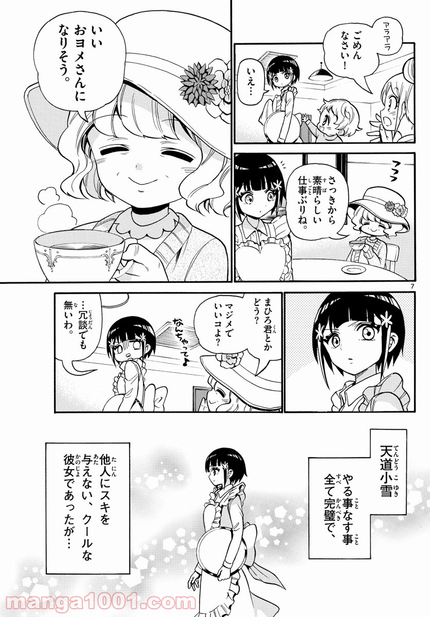 FIRE RABBIT!! (ファイヤーラビット) 第44話 - Page 7