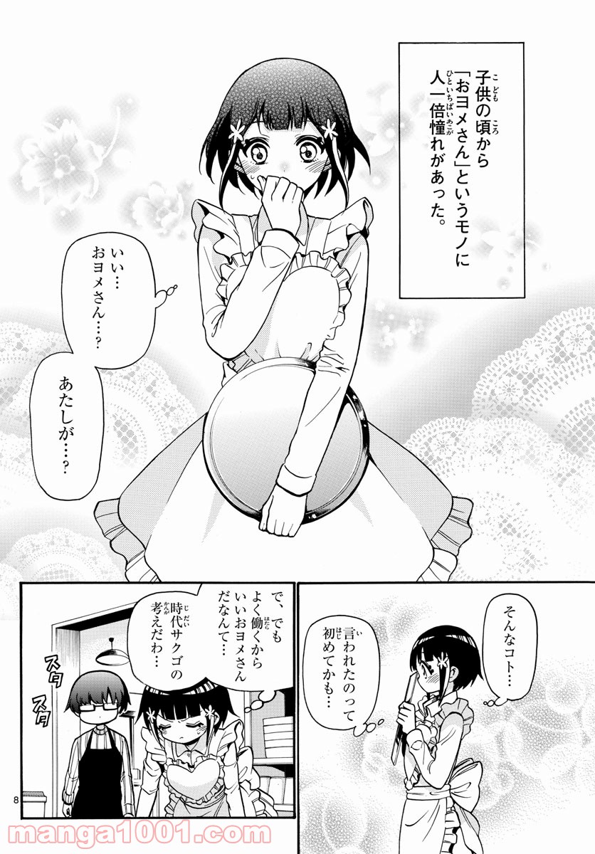 FIRE RABBIT!! (ファイヤーラビット) 第44話 - Page 8