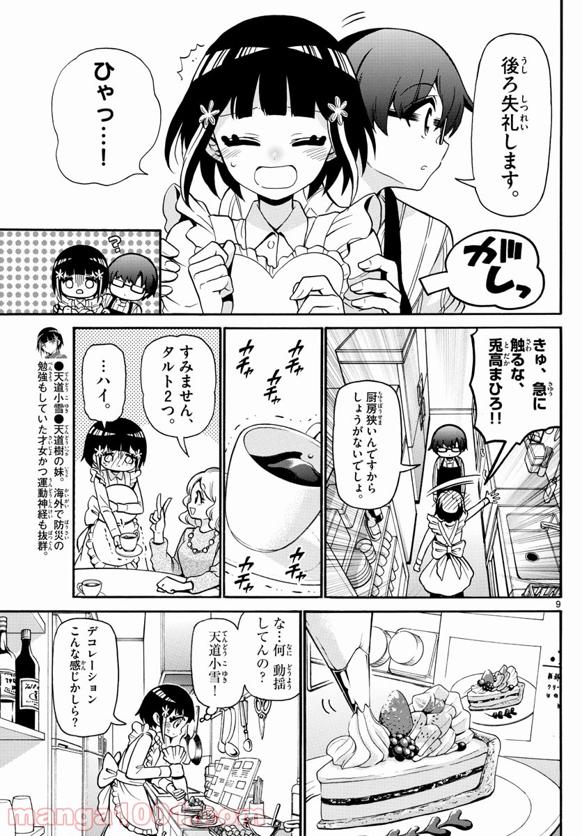 FIRE RABBIT!! (ファイヤーラビット) 第44話 - Page 9