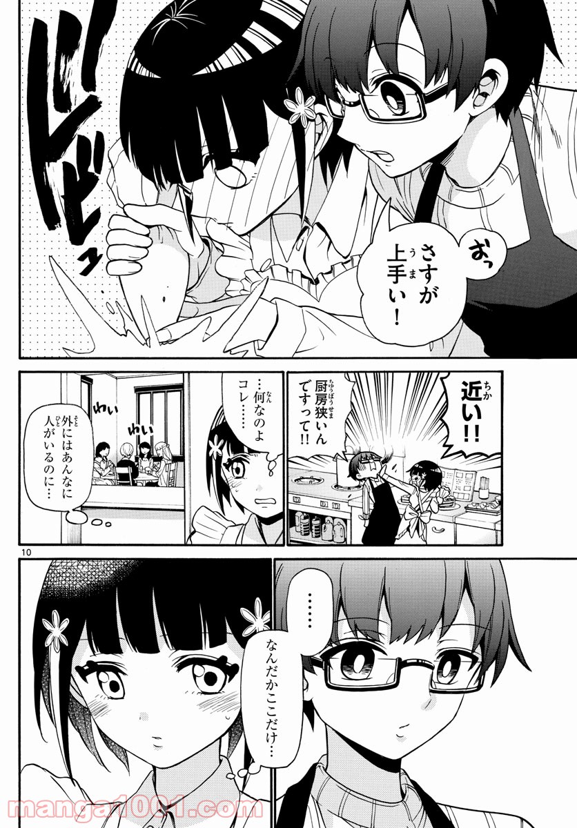 FIRE RABBIT!! (ファイヤーラビット) 第44話 - Page 10