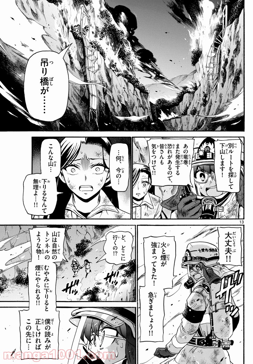 FIRE RABBIT!! (ファイヤーラビット) 第31話 - Page 13