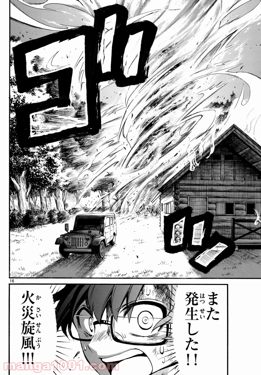 FIRE RABBIT!! (ファイヤーラビット) 第31話 - Page 16