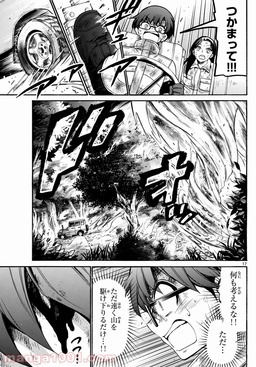 FIRE RABBIT!! (ファイヤーラビット) 第31話 - Page 17