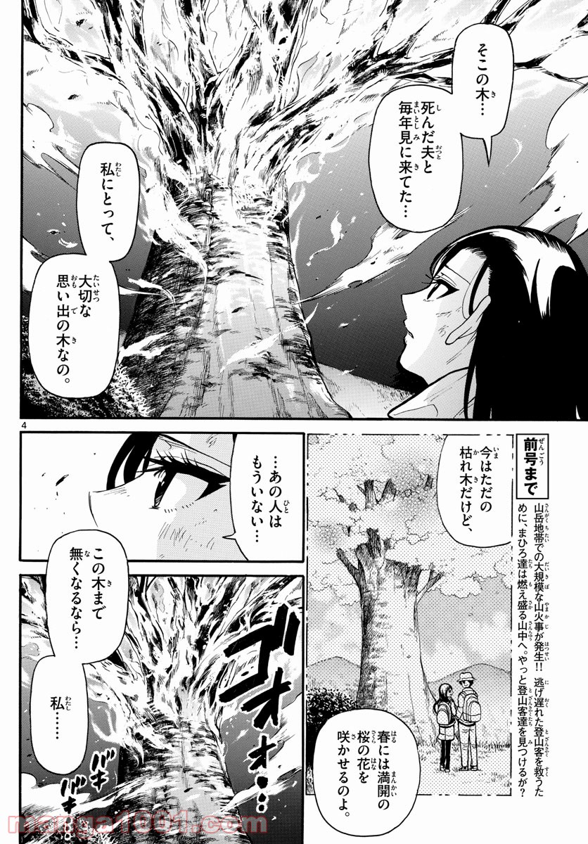 FIRE RABBIT!! (ファイヤーラビット) 第31話 - Page 4