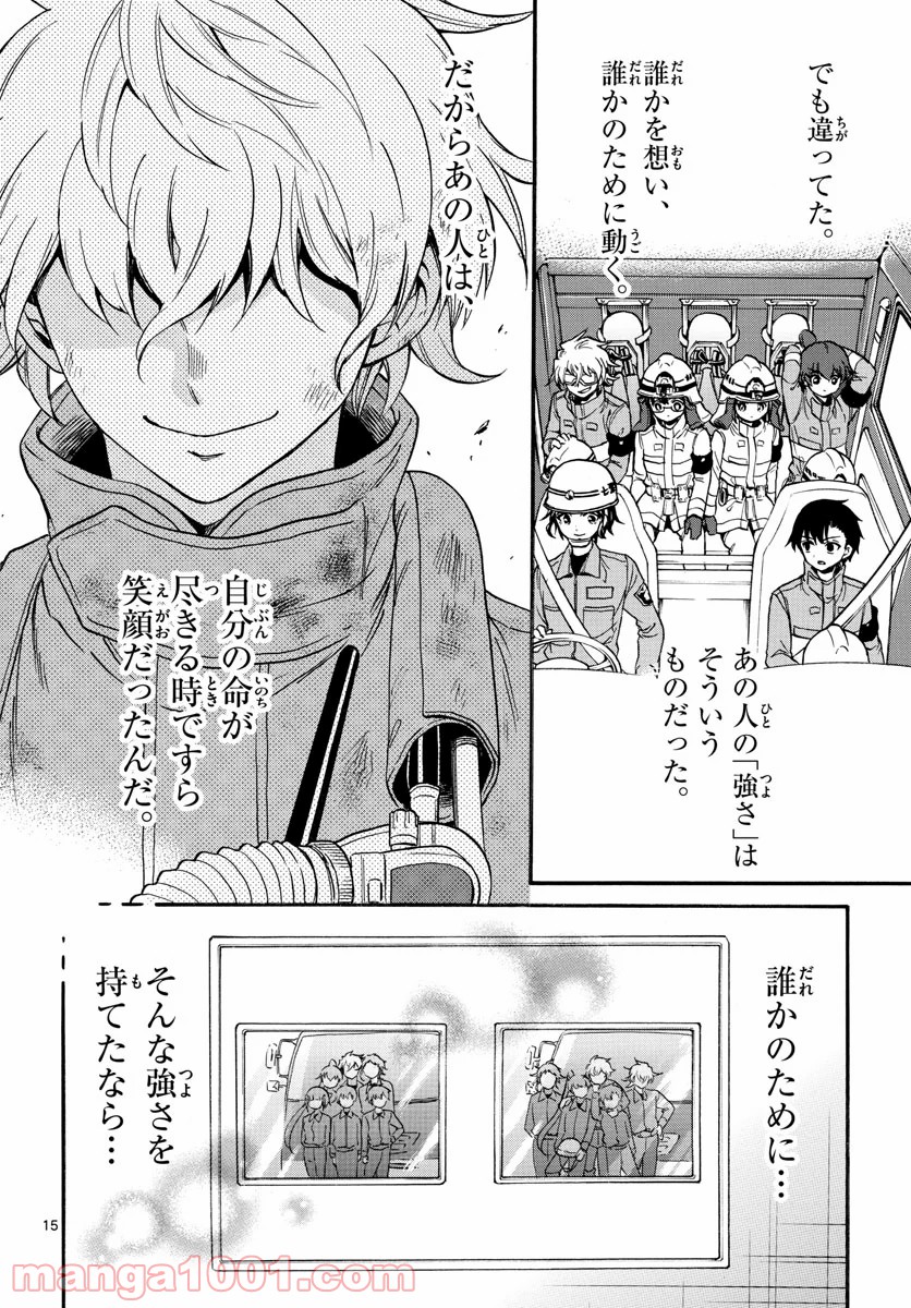 FIRE RABBIT!! (ファイヤーラビット) 第56話 - Page 16