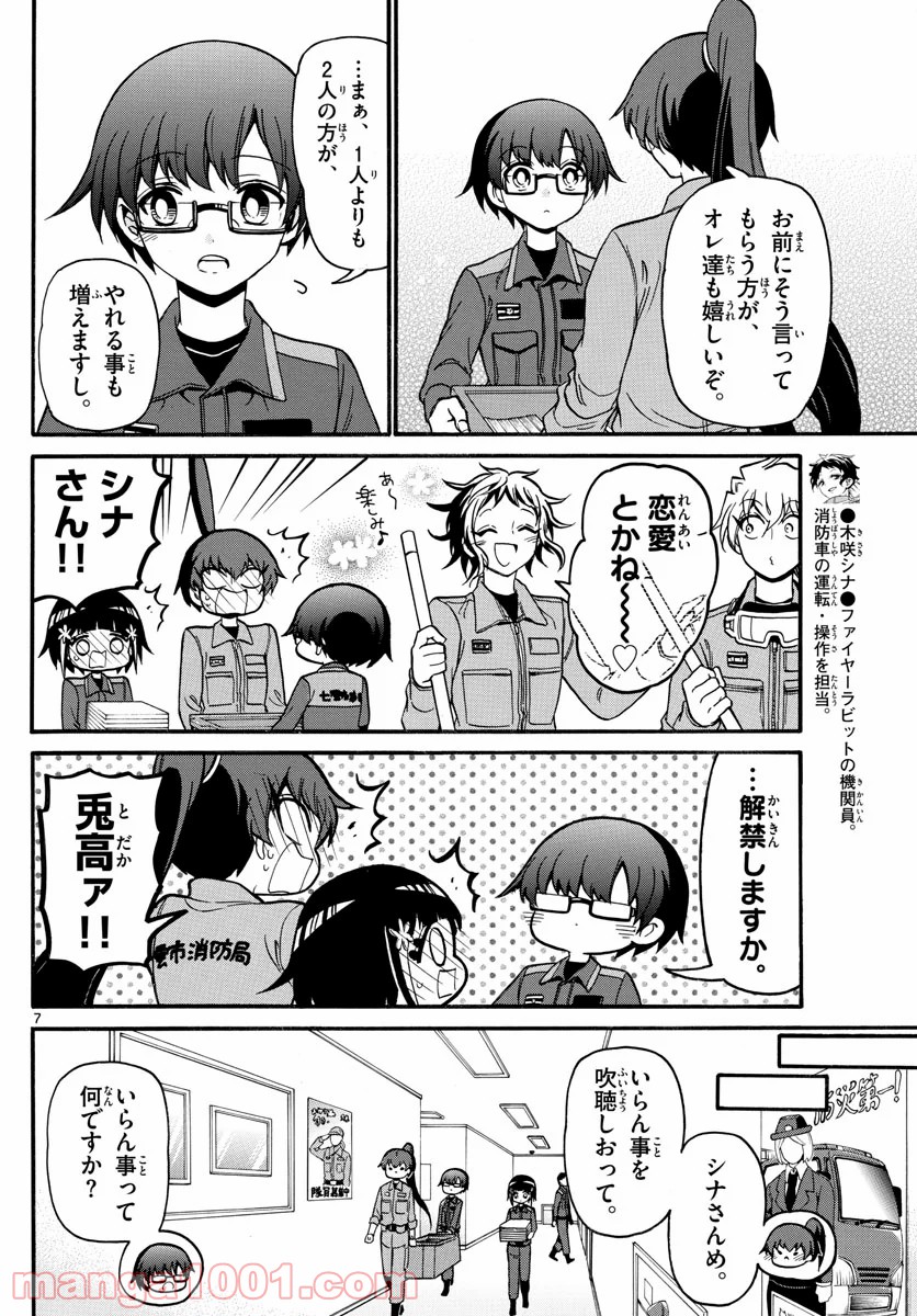 FIRE RABBIT!! (ファイヤーラビット) 第56話 - Page 8