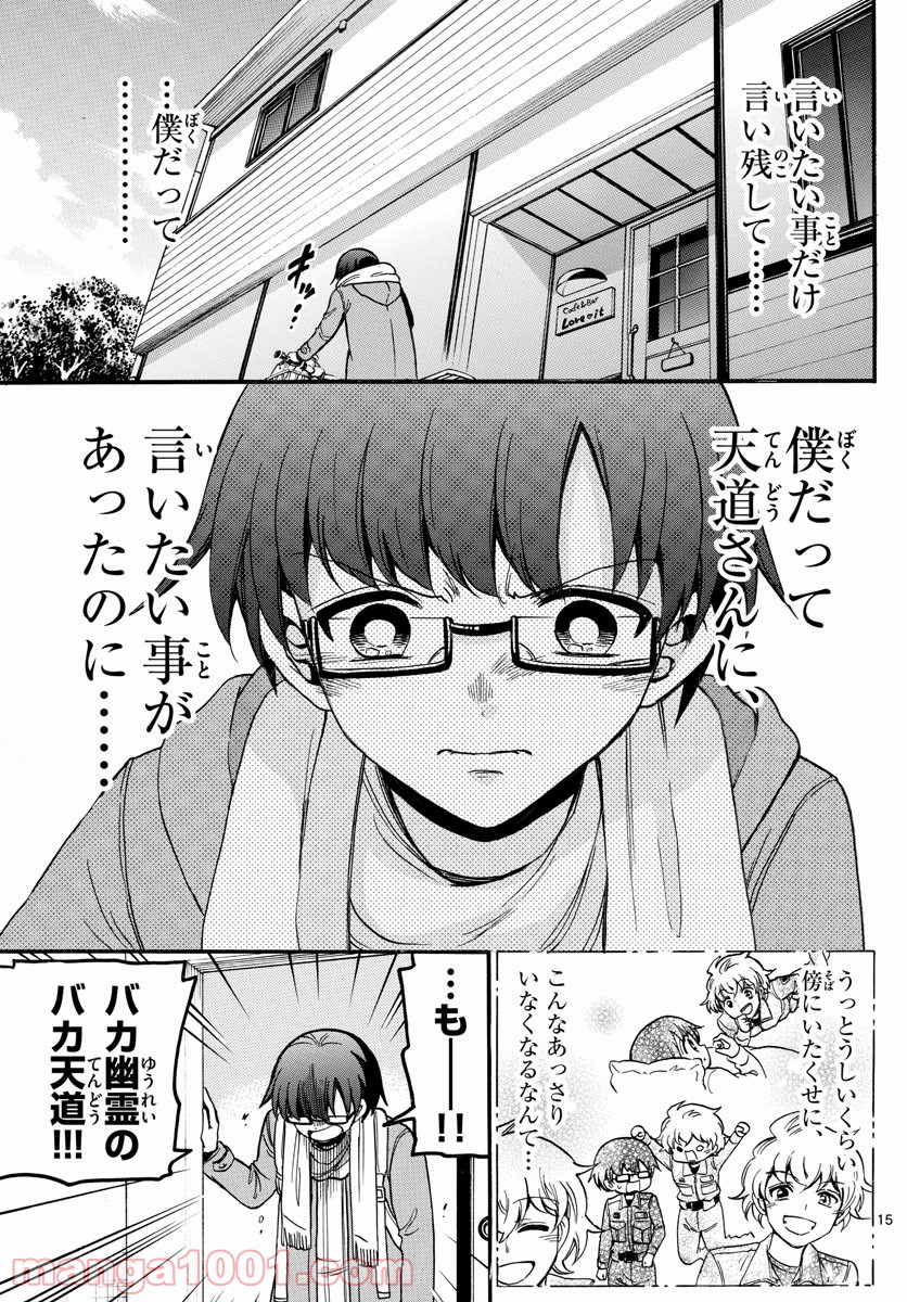 FIRE RABBIT!! (ファイヤーラビット) 第54話 - Page 15