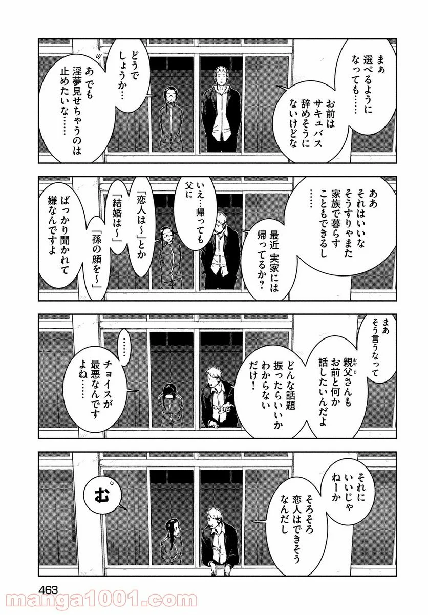 亜人ちゃんは語りたい 第78話 - Page 4