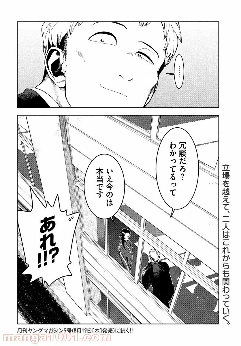 亜人ちゃんは語りたい - 第78話 - Page 7