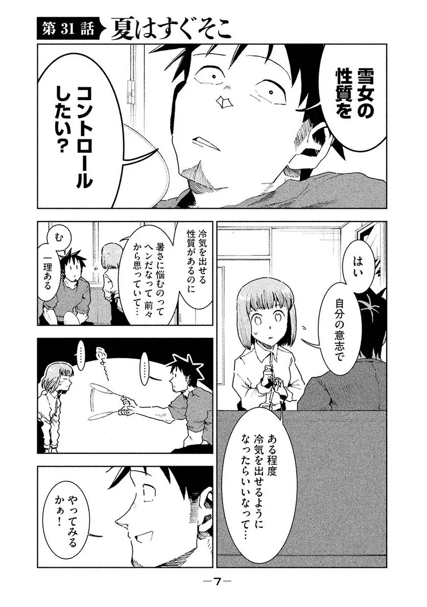 亜人ちゃんは語りたい 第31話 - Page 1