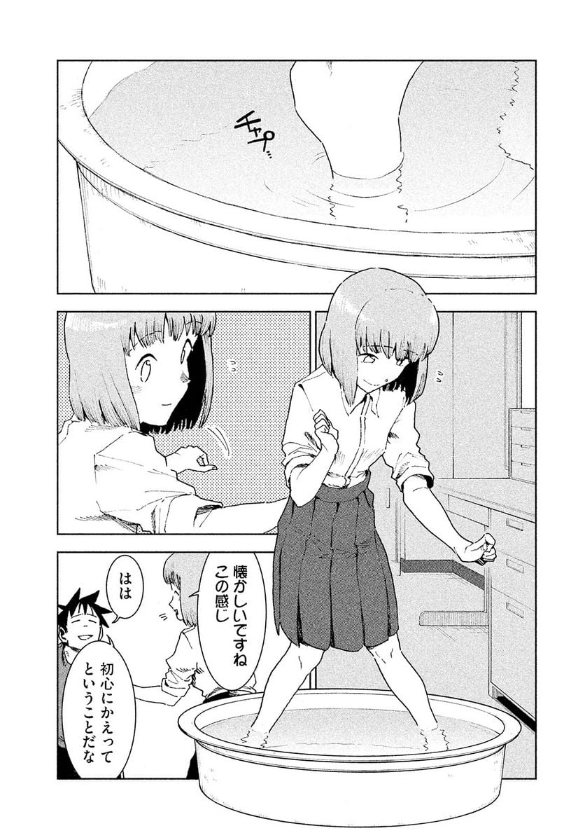 亜人ちゃんは語りたい 第31話 - Page 2