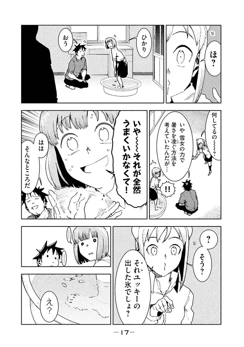 亜人ちゃんは語りたい - 第31話 - Page 11