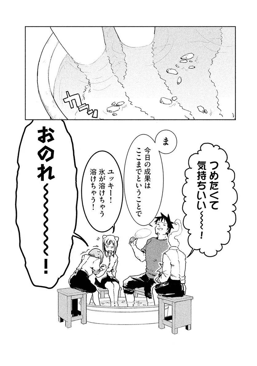 亜人ちゃんは語りたい 第31話 - Page 12