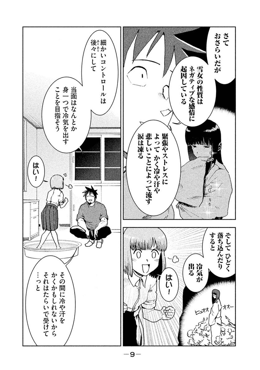 亜人ちゃんは語りたい 第31話 - Page 3