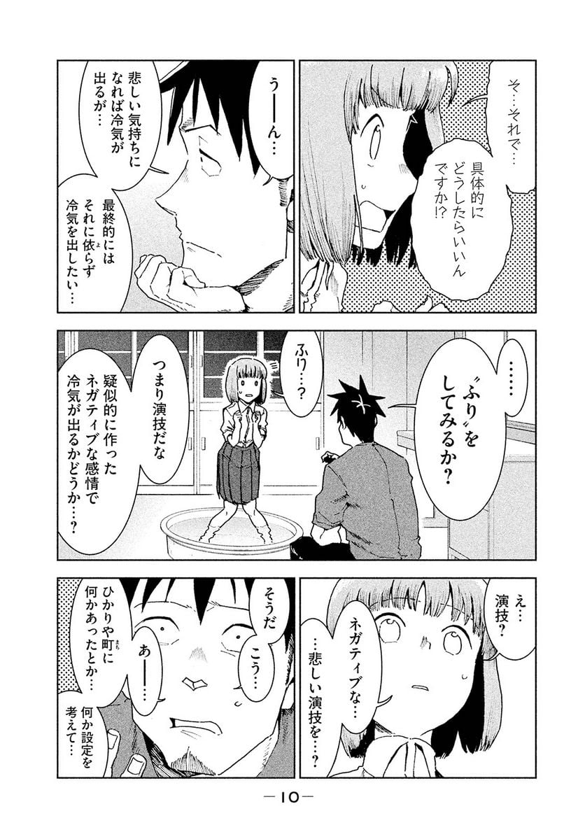 亜人ちゃんは語りたい 第31話 - Page 4