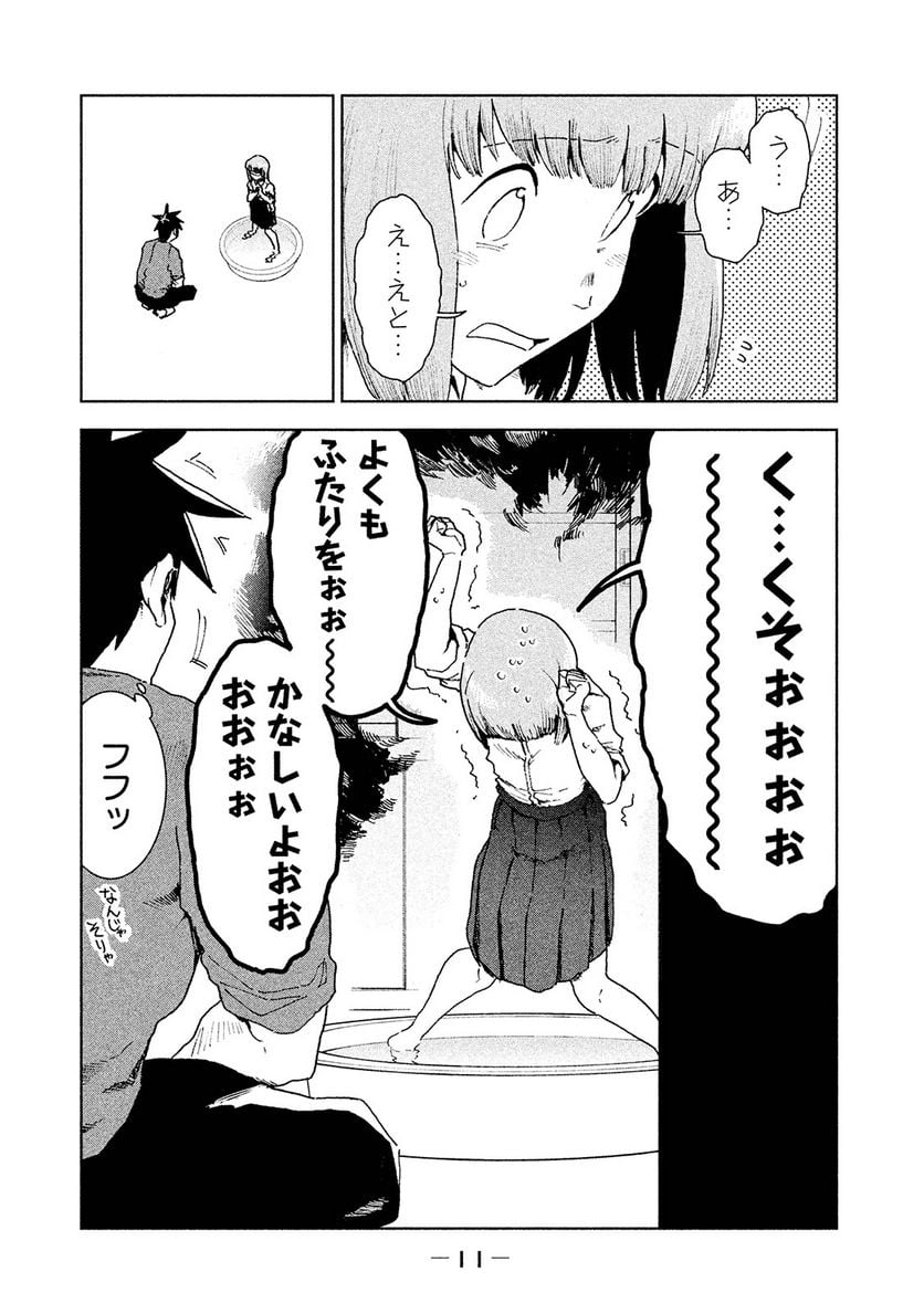 亜人ちゃんは語りたい 第31話 - Page 5