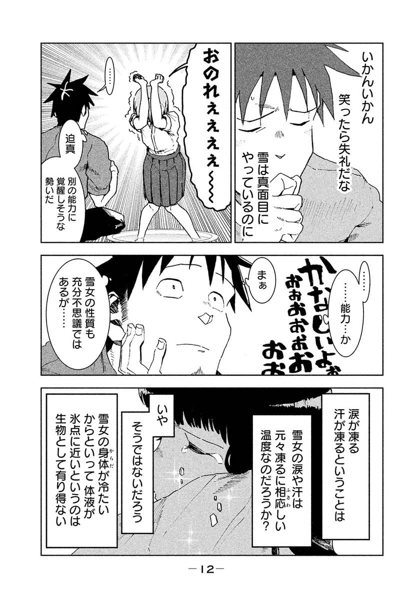 亜人ちゃんは語りたい 第31話 - Page 6