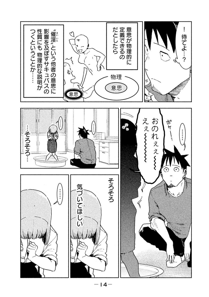 亜人ちゃんは語りたい 第31話 - Page 8