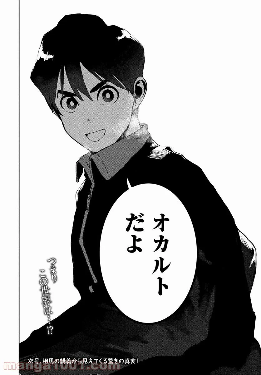 亜人ちゃんは語りたい 第81話 - Page 11