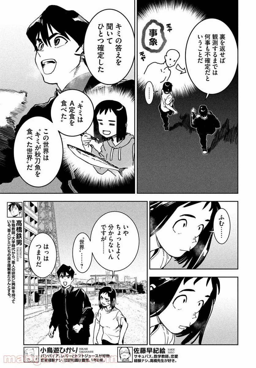 亜人ちゃんは語りたい 第81話 - Page 4