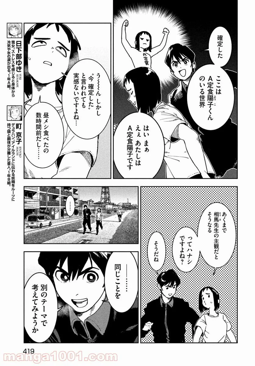 亜人ちゃんは語りたい 第81話 - Page 6