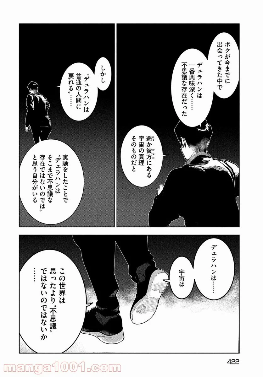 亜人ちゃんは語りたい 第81話 - Page 9