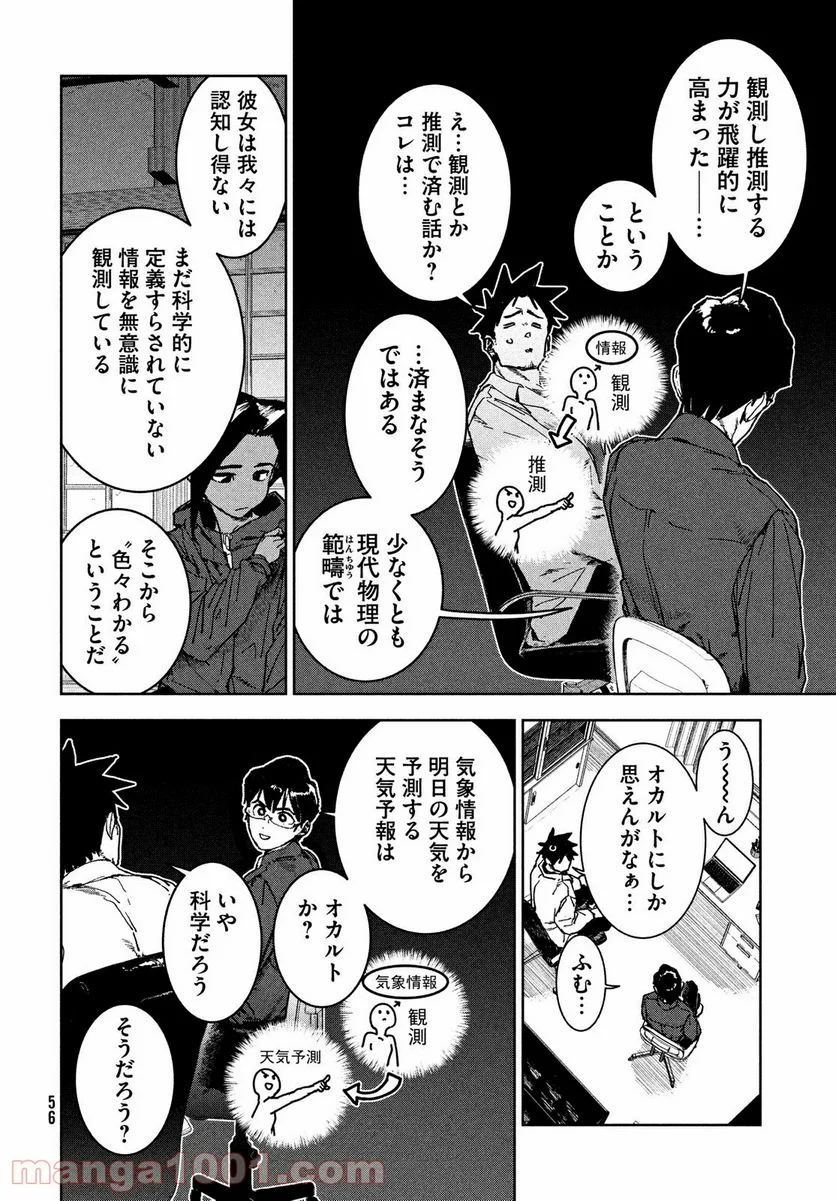 亜人ちゃんは語りたい 第67話 - Page 16