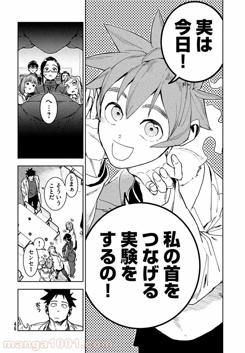 亜人ちゃんは語りたい - 第67話 - Page 6