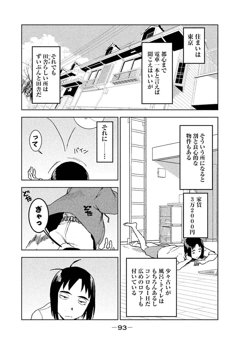 亜人ちゃんは語りたい 第36話 - Page 1