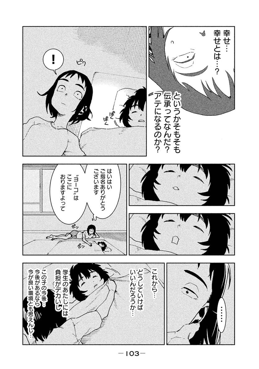 亜人ちゃんは語りたい 第36話 - Page 11