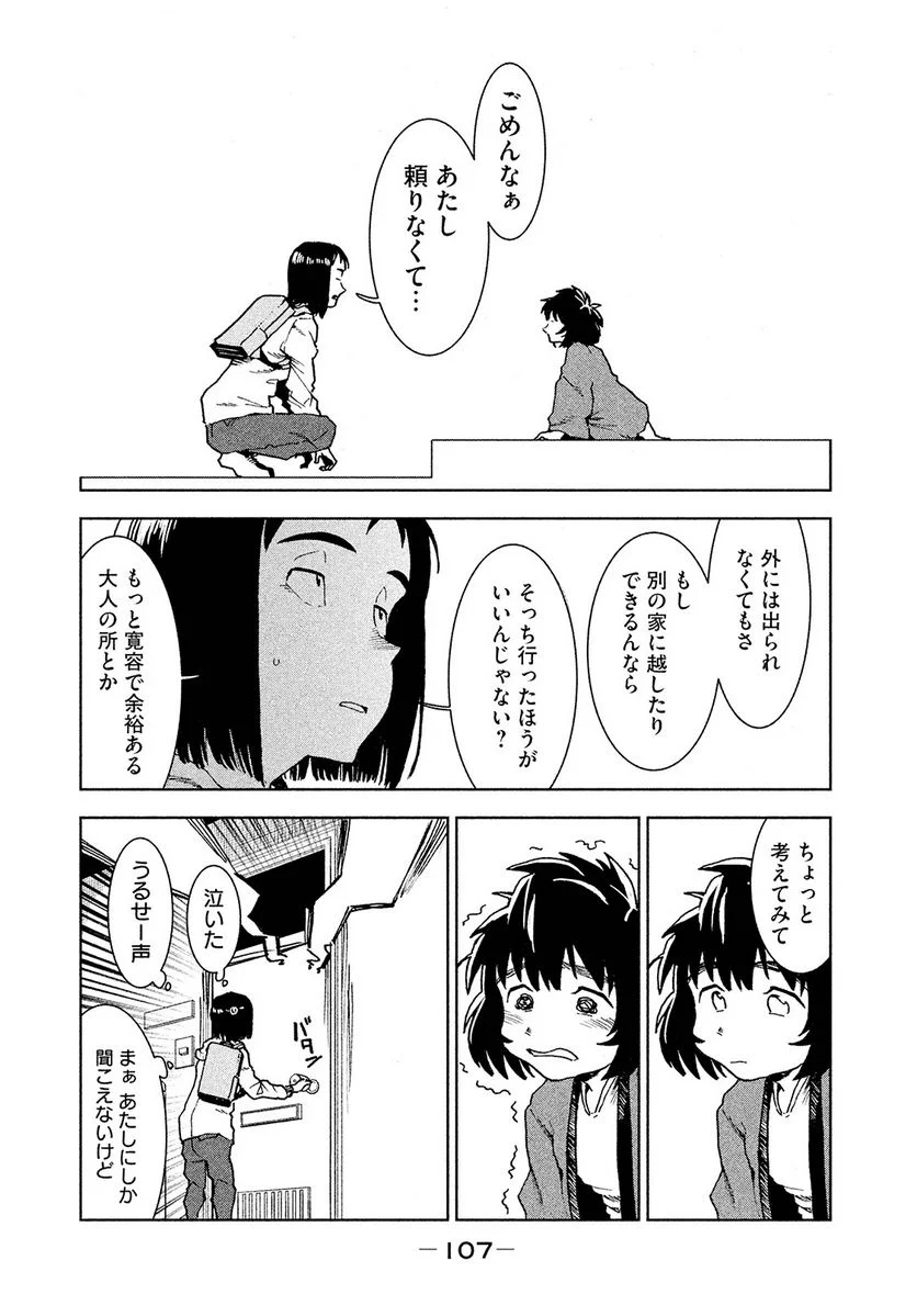 亜人ちゃんは語りたい 第36話 - Page 15