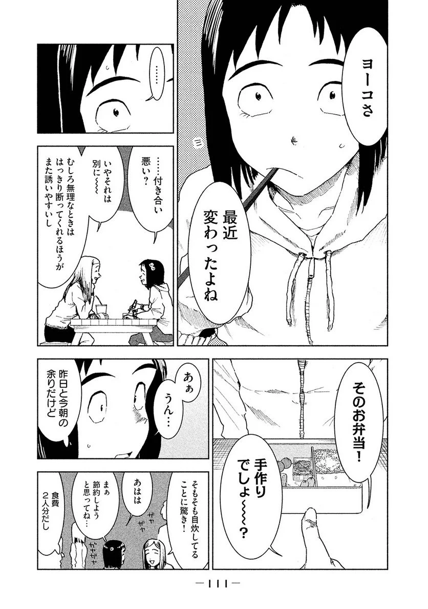 亜人ちゃんは語りたい 第36話 - Page 19