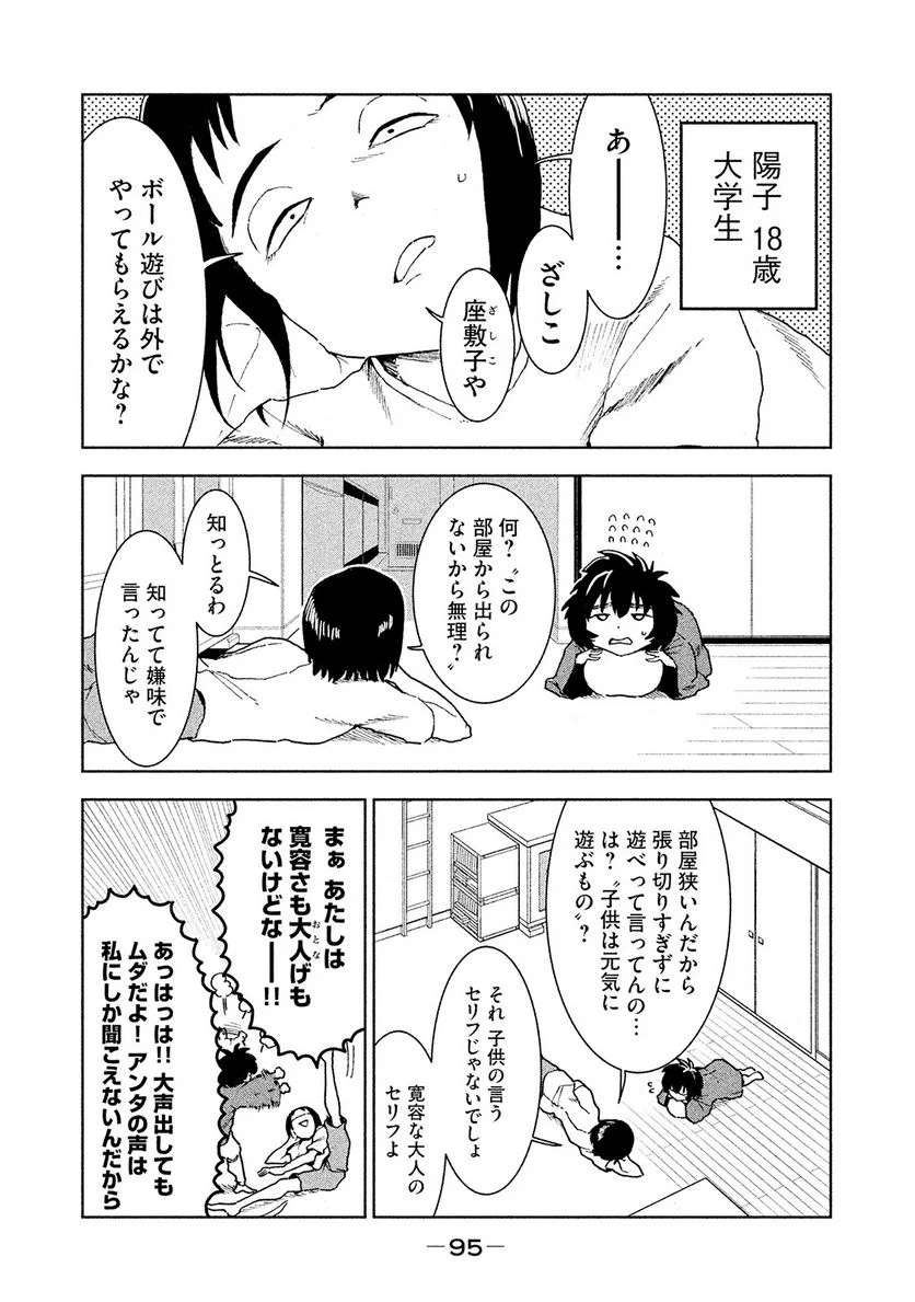 亜人ちゃんは語りたい 第36話 - Page 3