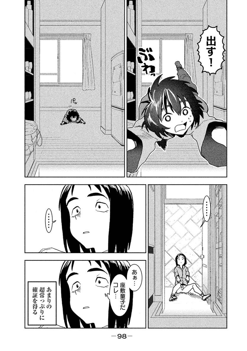 亜人ちゃんは語りたい - 第36話 - Page 6