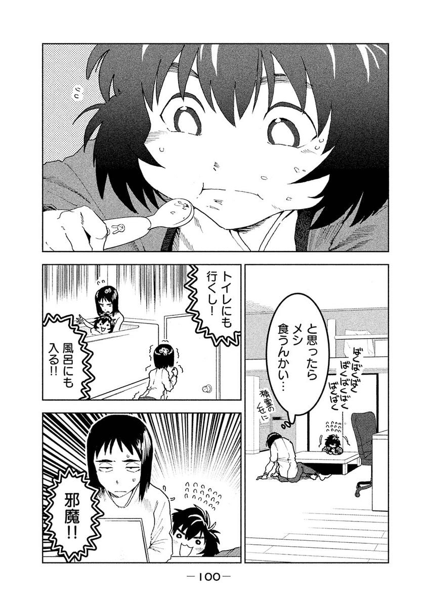 亜人ちゃんは語りたい - 第36話 - Page 8