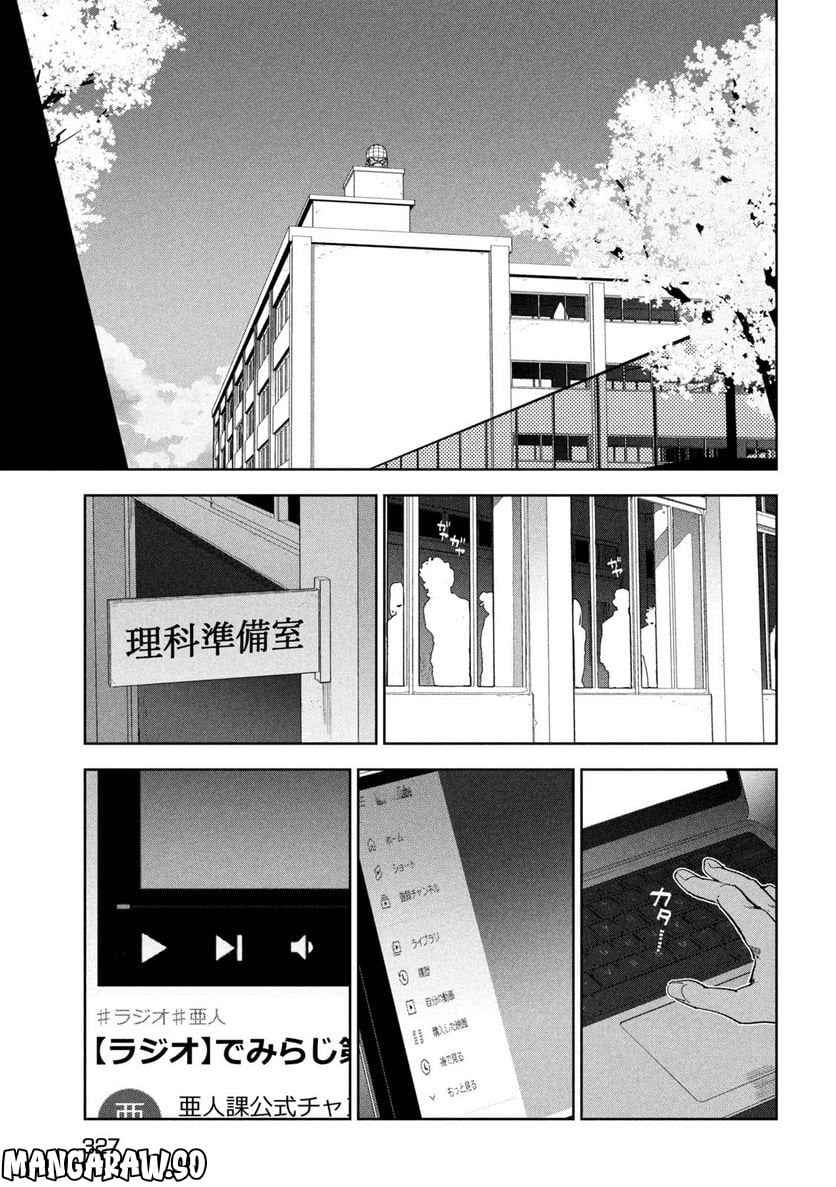 亜人ちゃんは語りたい 第90話 - Page 16