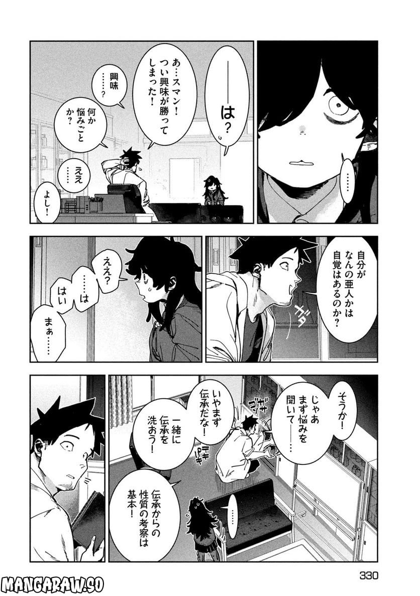 亜人ちゃんは語りたい 第90話 - Page 19