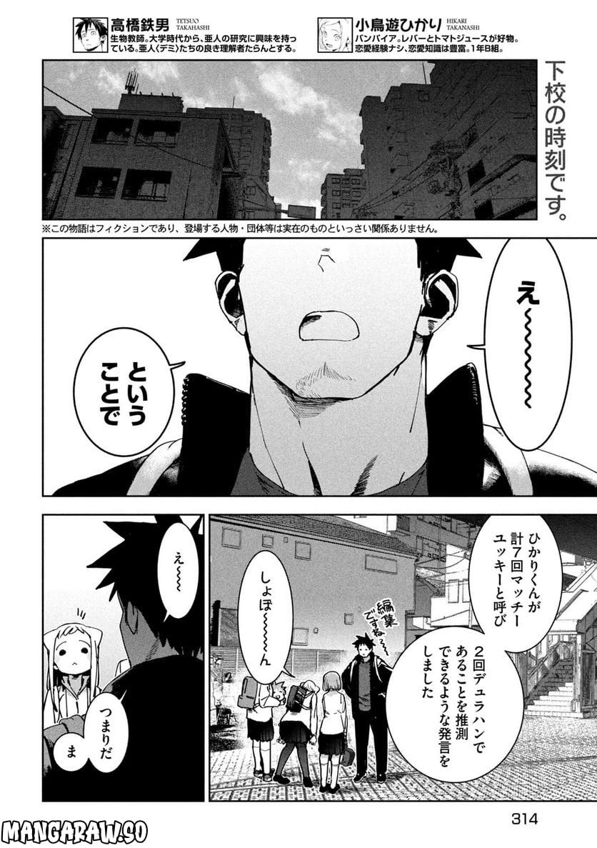 亜人ちゃんは語りたい 第90話 - Page 3