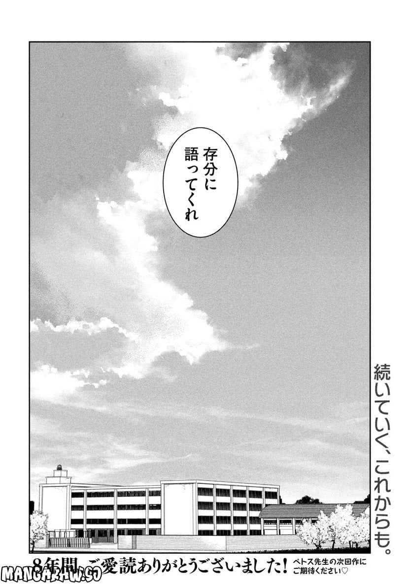 亜人ちゃんは語りたい 第90話 - Page 21