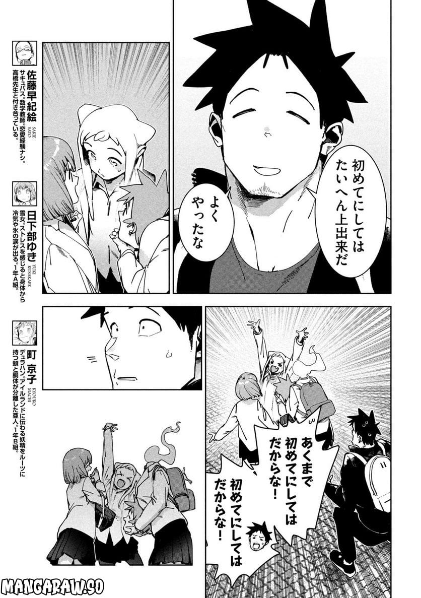 亜人ちゃんは語りたい 第90話 - Page 4