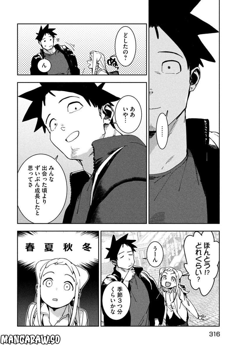 亜人ちゃんは語りたい 第90話 - Page 5