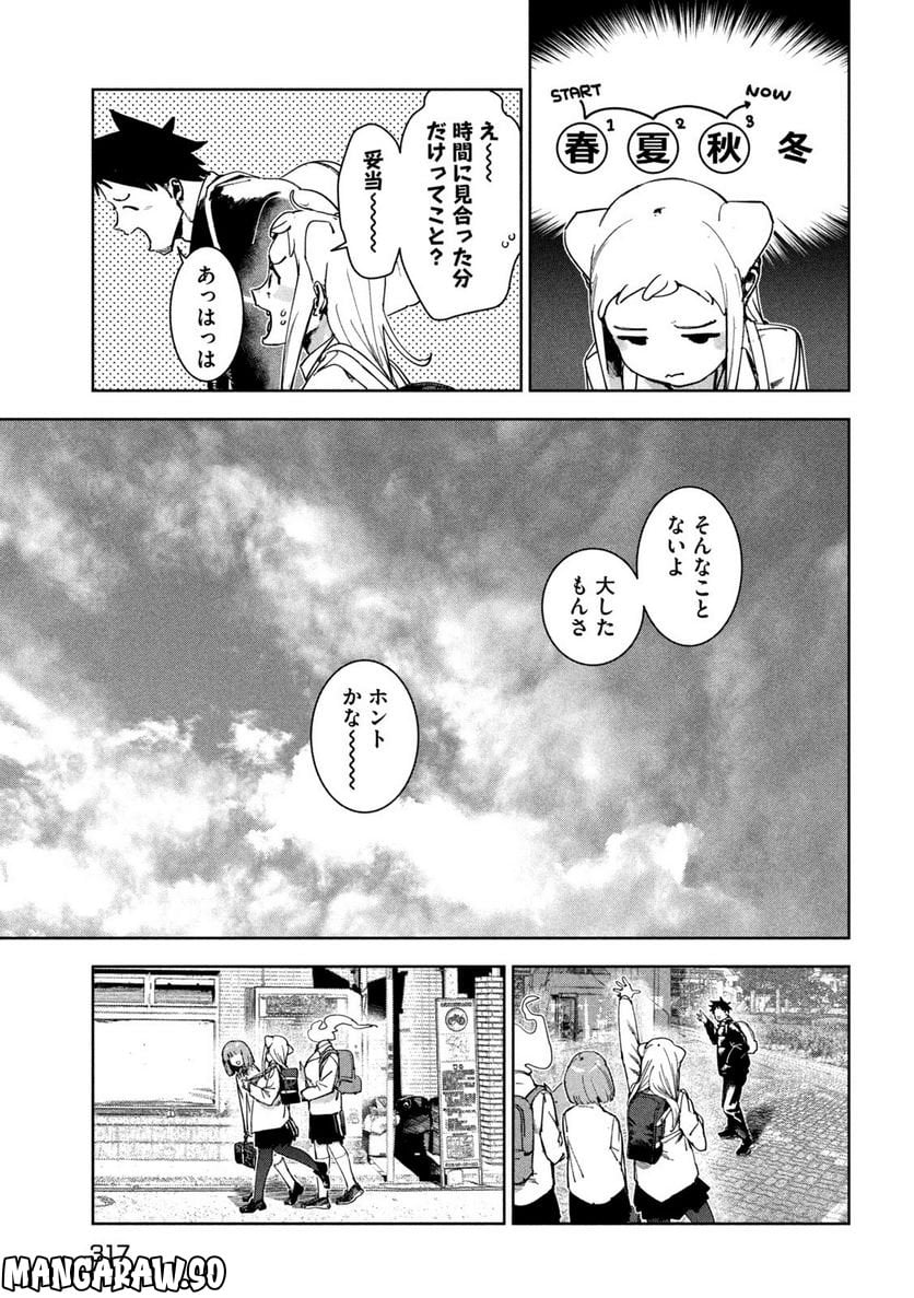 亜人ちゃんは語りたい 第90話 - Page 6