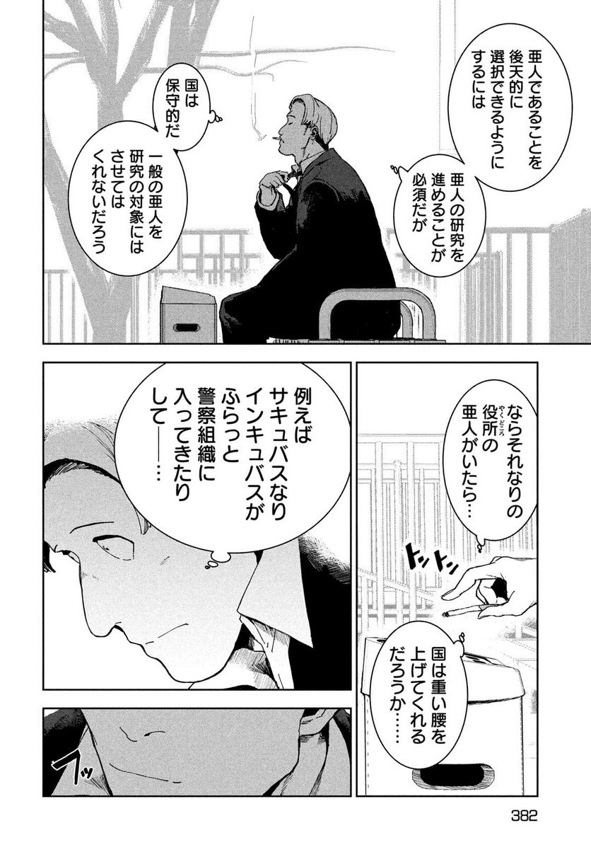 亜人ちゃんは語りたい 第77.1話 - Page 12